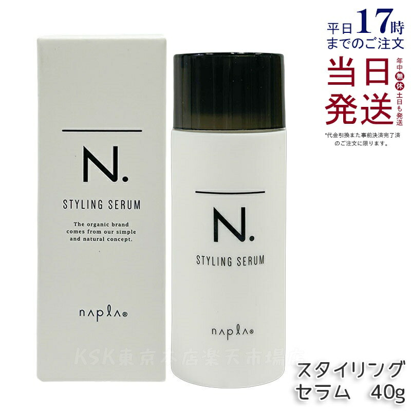 楽天市場】N.（エヌドット）スタイリングセラム 40g トライアル