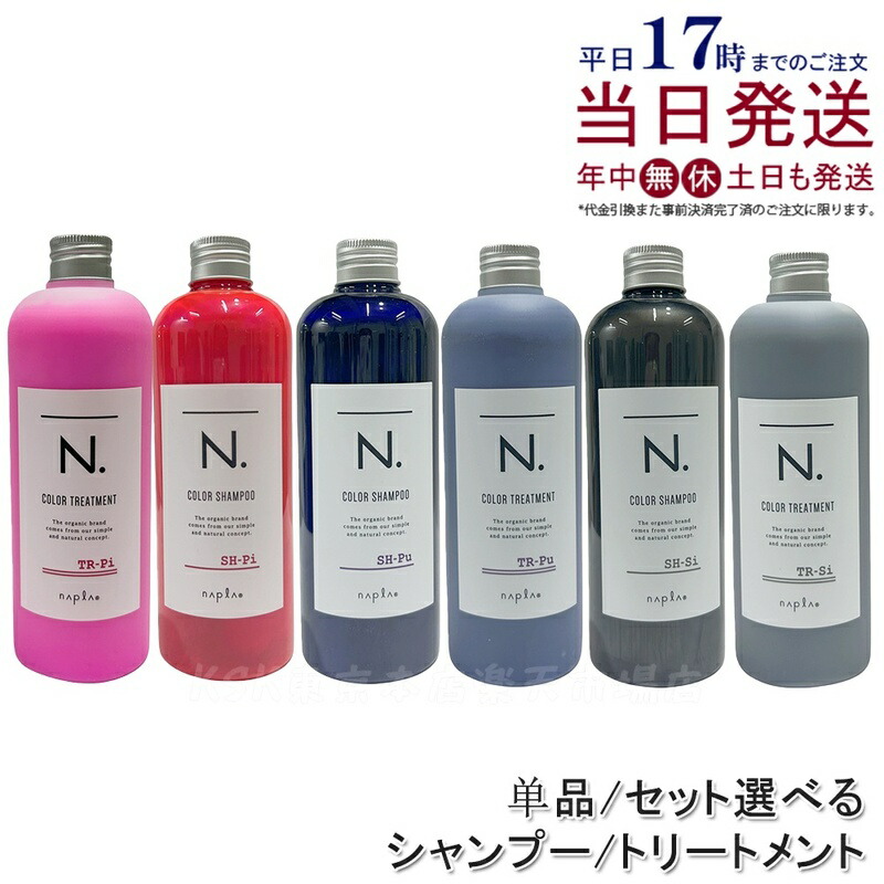 楽天市場】【正規品】 N. エヌドット カラーシャンプー ピンク 2個