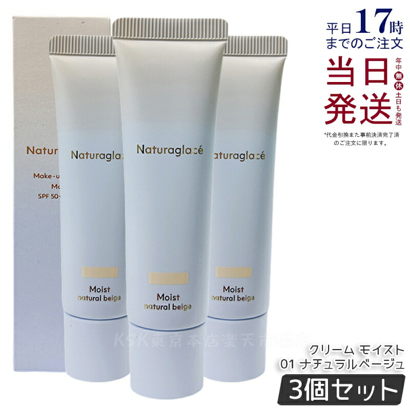 楽天市場】ナチュラグラッセ naturaglace メイクアップ クリームN 01