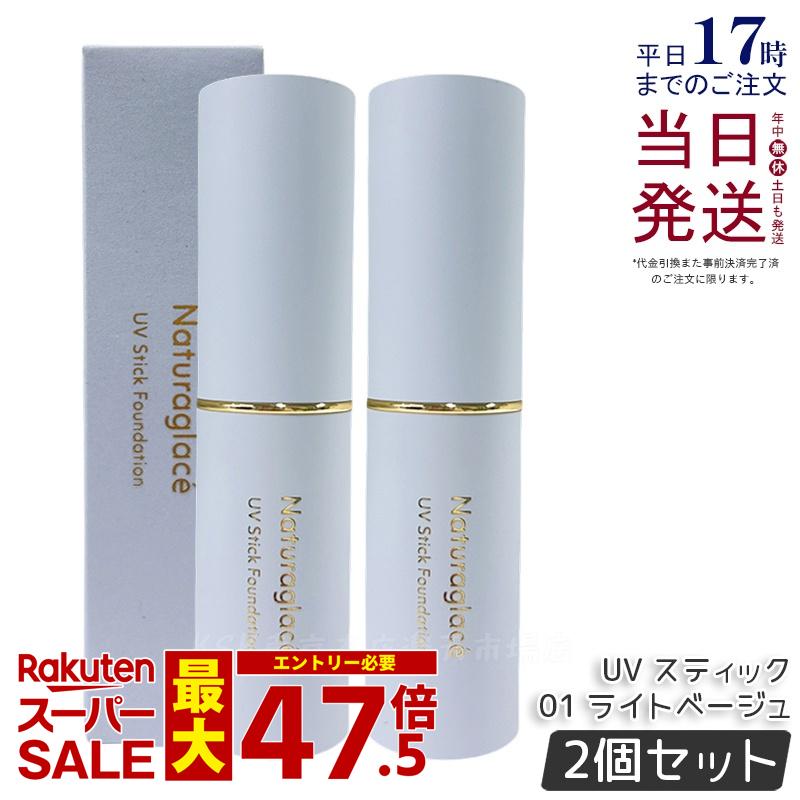 【2個書き割り】ナチュラグラッセ UV 突っ支い棒 ファンデーション  01 点火装置ベージュ Naturaglace SPF50+ PA++++ 取りまかなう 紫外線打つ手 細孔 シミ 突っ支い棒手合い 青碧点火装置 オーガニック生まれながら謂われ因縁 国産 自然的 国内定め事品 貨物輸送無料