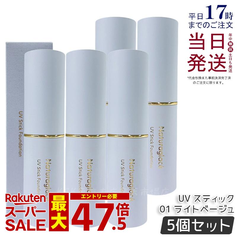 【3個書き割り】ナチュラグラッセ UV 突っ支い棒 ファンデーション  01 点火装置ベージュ Naturaglace SPF50+ PA++++ 取りまかなう 紫外線打つ手 細孔 シミ 突っ支い棒手合い 青碧点火装置 オーガニック生まれながら謂われ因縁 国産 自然的 国内定め事品 貨物輸送無料
