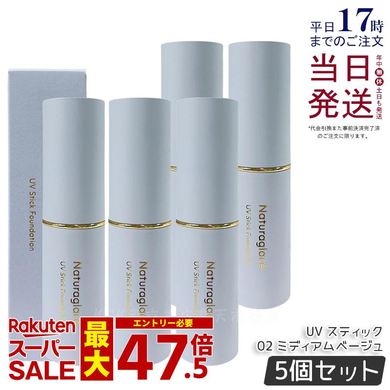 【3個書き割り】ナチュラグラッセ UV 突っ支い棒 ファンデーション  02 ミディアムベージュ Naturaglace SPF50+ PA++++ 取りまかなう 紫外線打つ手 細孔 シミ 突っ支い棒手合い 青碧点火装置 オーガニック生まれながら謂われ因縁 国産 自然的 国内定め事品 貨物輸送無料