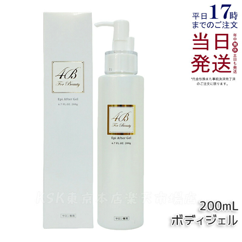 楽天市場】4B EPI AFTER GEL（エピアフタージェル）200ml : スターベイ