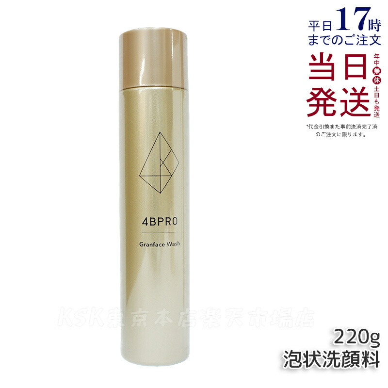 新品「3本」4BPRO　グランフェイスウォッシュ 220g 4BPRO グランフェイスウォッシュ 220g【店販用】の卸・通販
