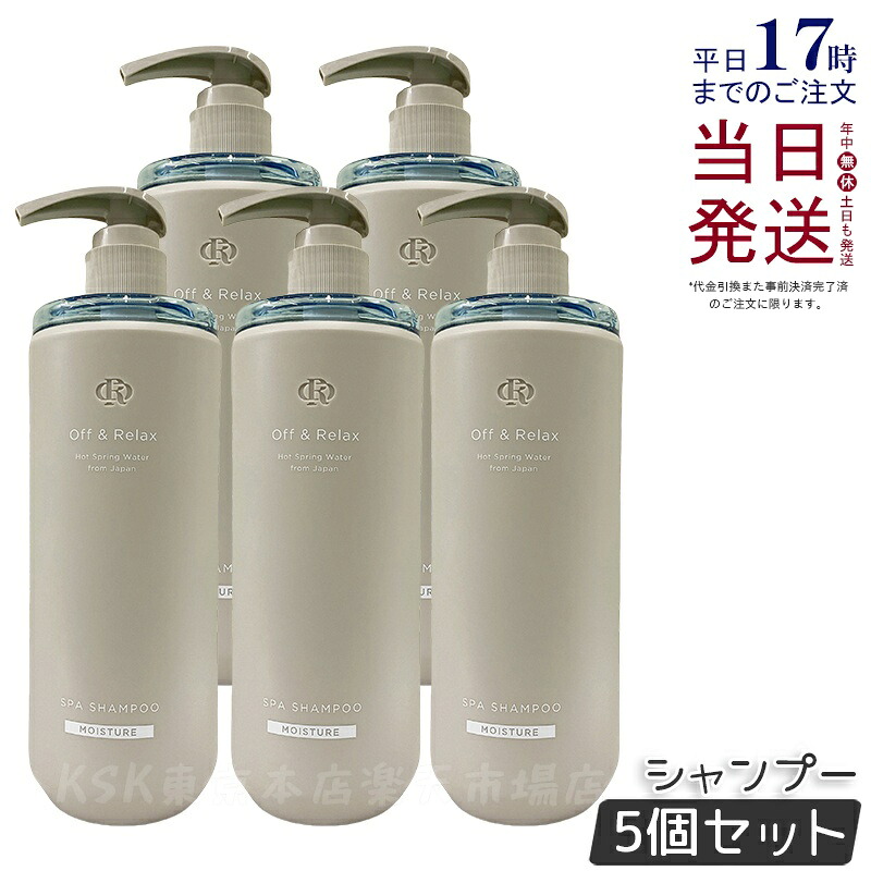 【5個セット】Off&Relax スパ・シャンプー モイスチャー 460ml シャンプー ザクロ＆セダーウッドの香り 温泉水 スカルプケア 頭皮ケア シリコンフリー サルフェートフリー ヘアケア オフアンドリラックス シャンプー off&relax orシャンプー 国内正規品 送料無料
