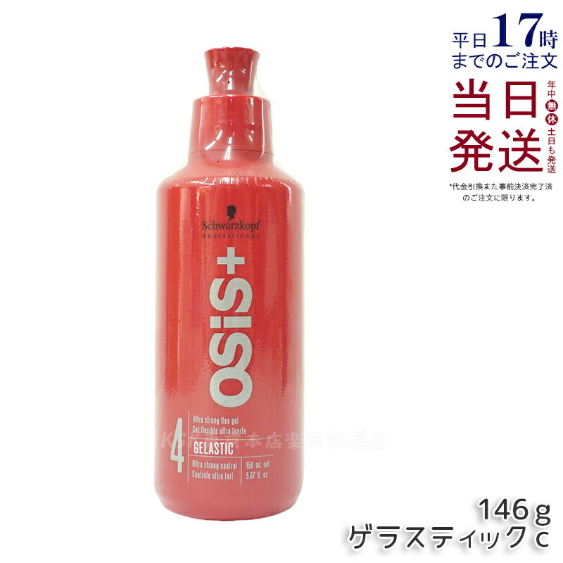 新品未使用品　オージスゲラスティック　OSIS+ シュワルツコフ　2本(^^) Amazon.co.jp: 【公式】OSiS+オージス ゲラスティック ヘア