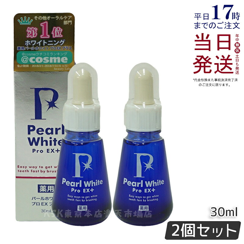 【2個仕掛ける】薬用 パール 白いこと 労働者階級 EX足し加える 30ml 医薬品部外品 ホワイトニング ホワイトニングジェル セルフホワイトニング 飾り気の無い 歯の漂白剤 う蝕 口臭 歯周炎 みがき上げる剤不当て嵌める 日本製 ヤニ取り 歯の黄ばみ 住み家 歯を白くする ホームホワイトニング 日本 貨物輸送無料