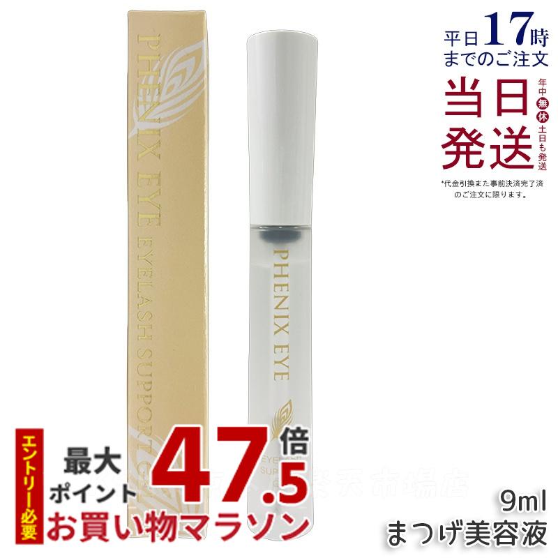 フェニックスアイ アイラッシュサポートジェル 9ml まつ毛美容液 目元美容液 まつ毛 エクステ 美容 コスメ コーティング アイラッシュ サポートジェ まつげ 自まつ毛 ケア マスカラ下地 PHENIX EYELASH SUPPORT GEL 送料無料 正規品