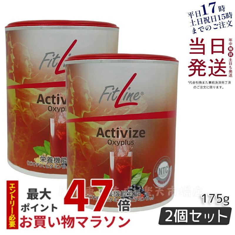 Fit Line アクティヴァイズ オキシプラス 楽天市場】フィットライン アクティヴァイズ オキシプラス 175g