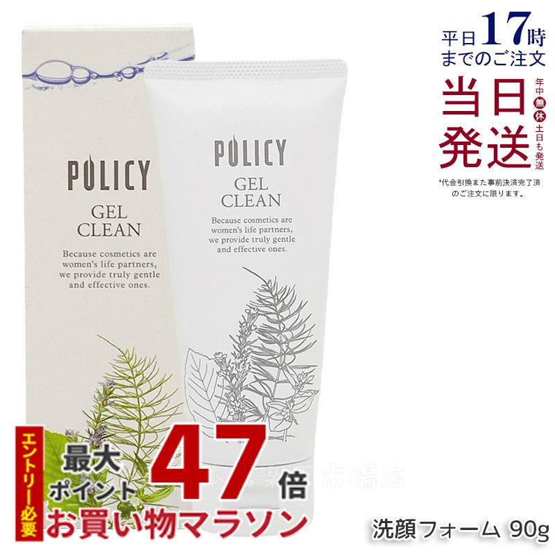 楽天市場】POLICY（ポリシー）ゲルクレンジング 120g【公式