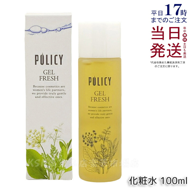 楽天市場】【2本セット】【正規品】ポリシー化粧品 POLICY（ポリシー