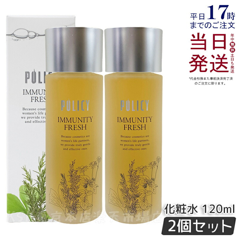 楽天市場】【2本セット】【正規品】ポリシー化粧品 POLICY（ポリシー
