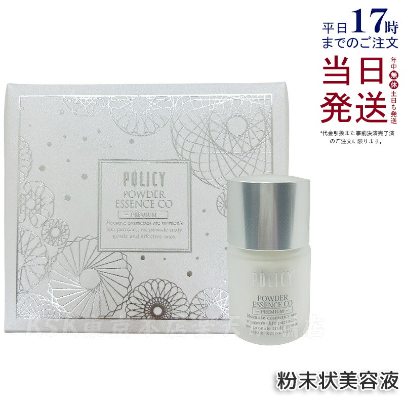 楽天市場】【正規品】【リニューアル品】ポリシー化粧品 POLICY
