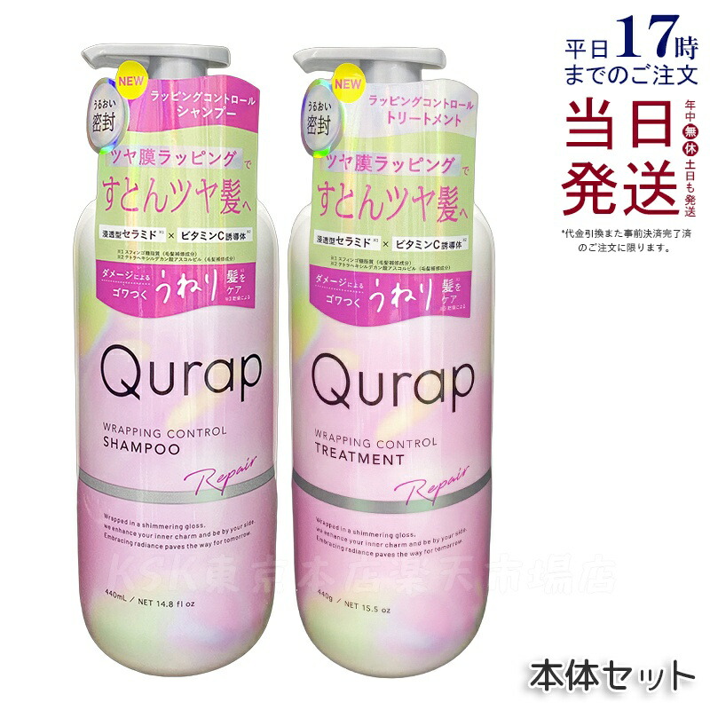 楽天市場】【2個セット】 Qurap キュラップ ラッピングモイスト