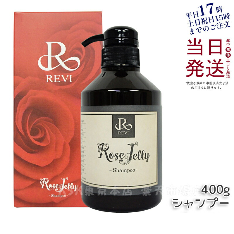 楽天市場】revi ルヴィ ローズゼリーシャンプー REVI ルヴィ ホーム