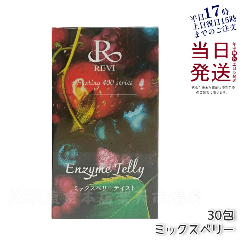 楽天市場】REVI酵素ドリンク400 ベリー 1000mL ファスティング