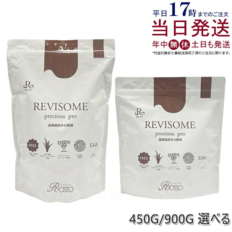 REVI ルヴィ REVISOME プレシャスプロprecious pro あずきジン味 900g / 450g ハーフサイズ 美容サプリメント ナチュラルケア 健康サポート 正規品 送料無料