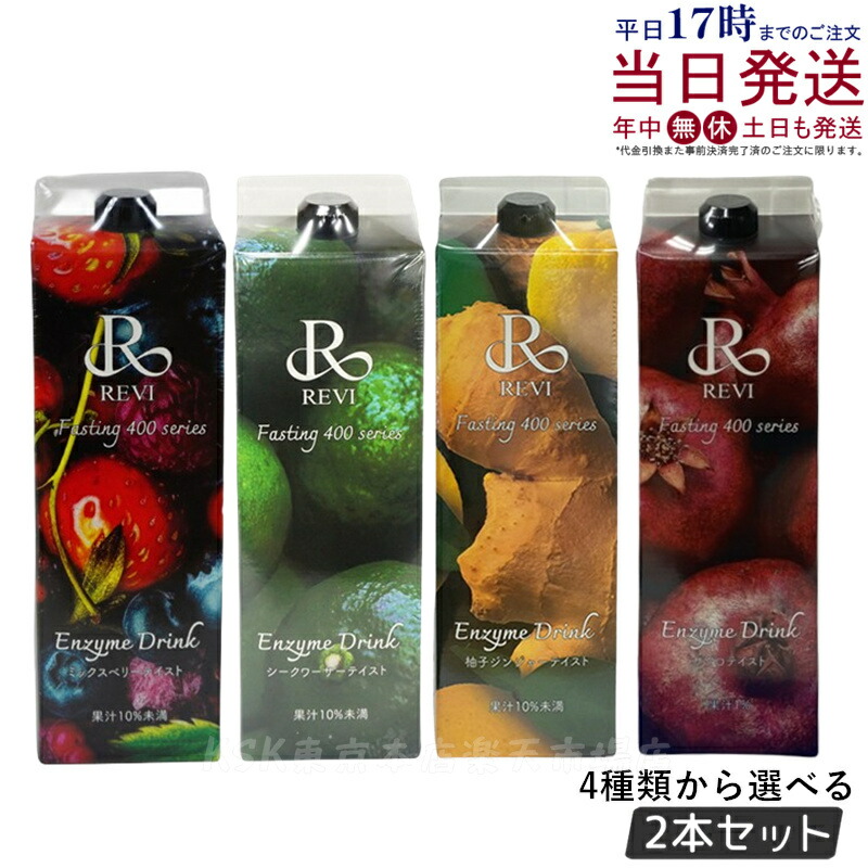 REVI ルヴィ ファスティング　エンザイムドリンク 　柚子ジンジャー1L REVI ルヴィ ファスティング エンザイムドリンク 柚子ジンジャー