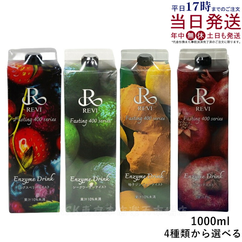 楽天市場】REVI ルヴィ ファスティング400シリーズ エンザイム