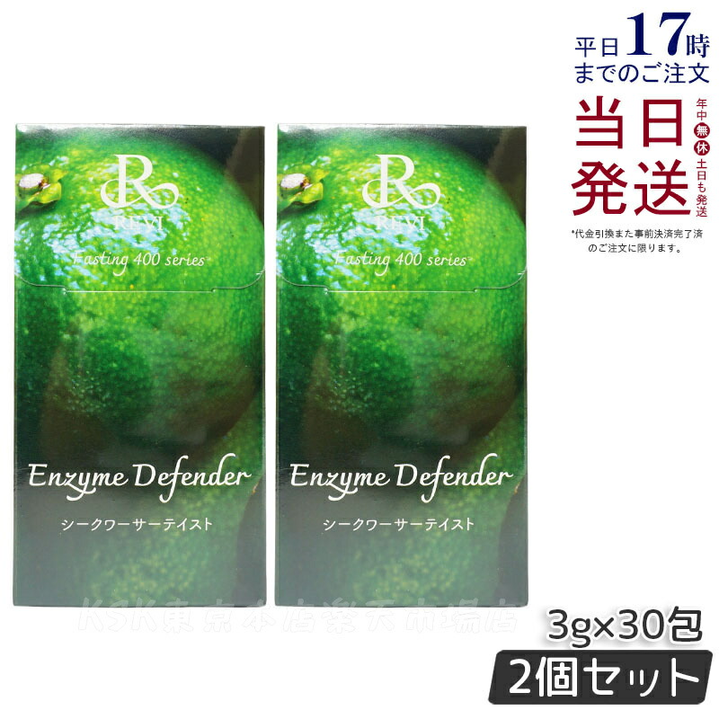 楽天市場】レヴィ REVI ファスティング400シリーズ Enzyme Defender