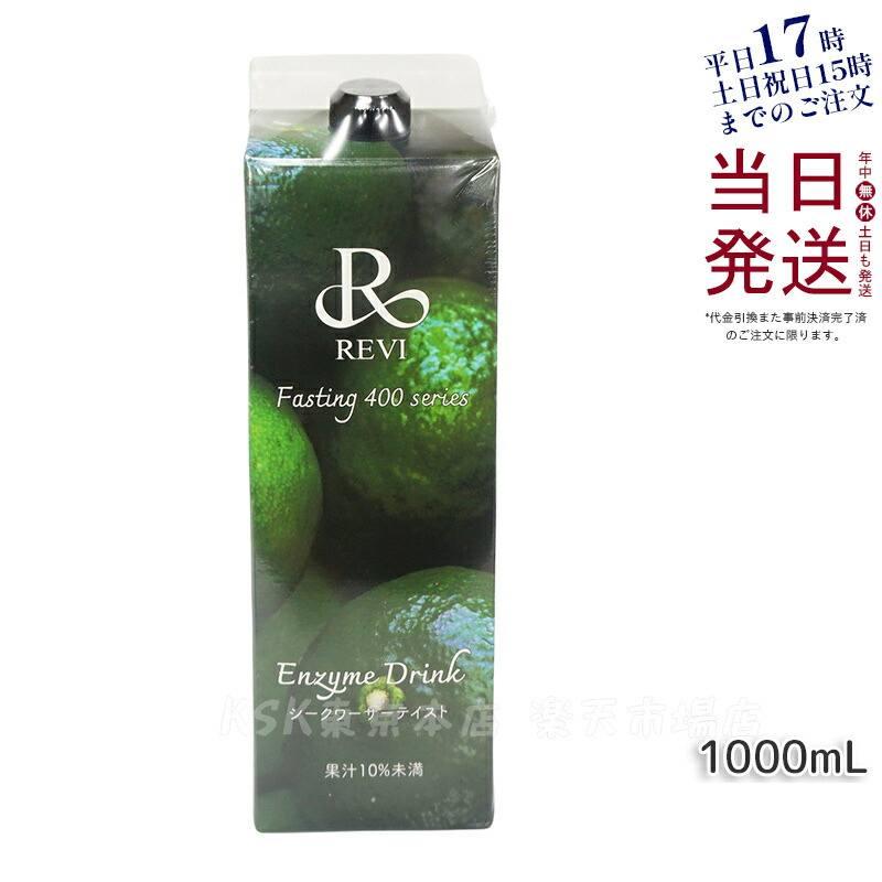【新品】REVI　酵素ドリンク400ベリー　1000㎖ 賞味期限2026年7月 REVI酵素ドリンク エンザイム400シリーズ ミックスベリー