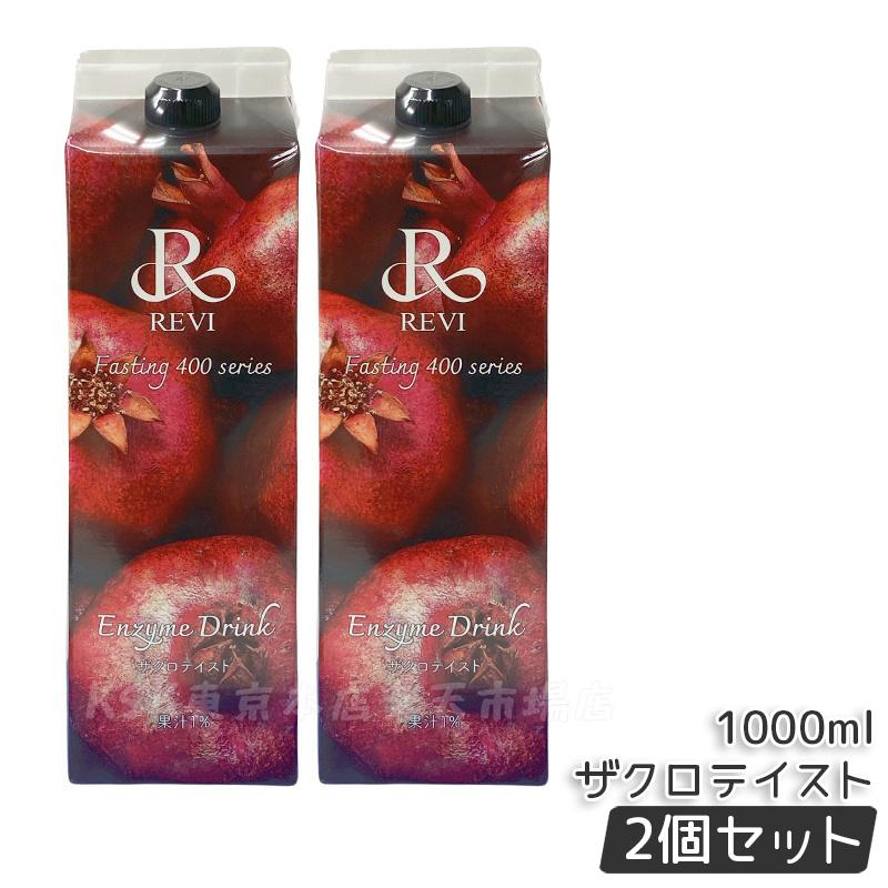 楽天市場】【抽選で最大100%ポイントバック】REVI ルヴィ酵素ドリンク