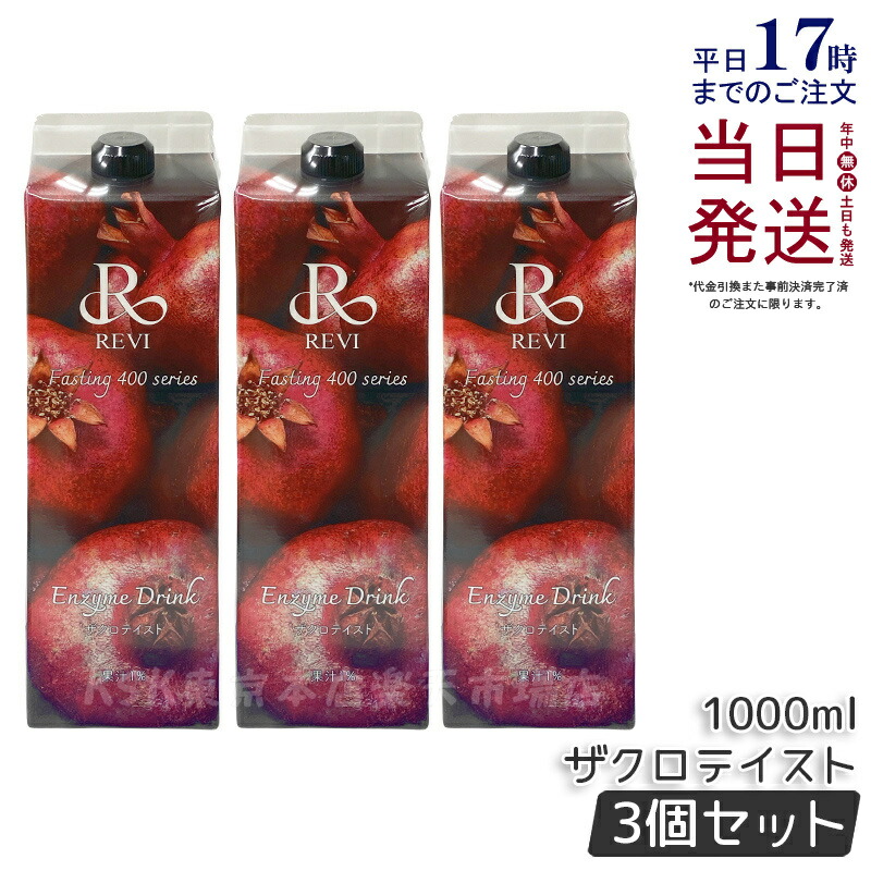REVI酵素 ザクロ a1e408afc9042008cd506eb2d05820