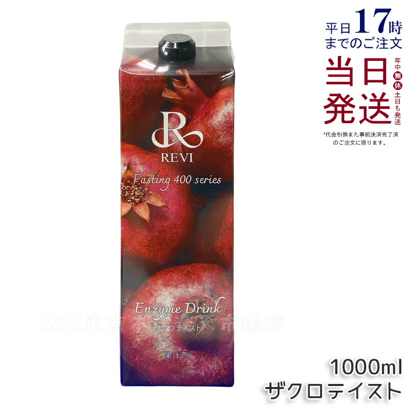 REVI 酵素ドリンク ザクロ 400ml 🌺 REVI Fasting Series新登場｜酵素ドリンク ザクロ味🍷 細胞が