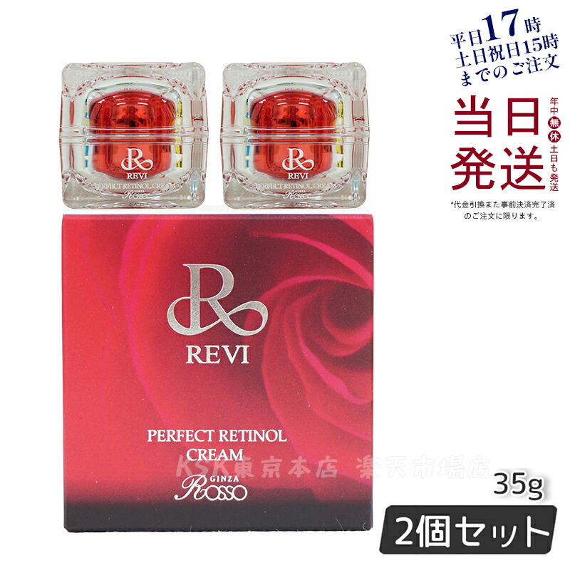 REVI パーフェクトレチノールクリーム2個　19,800円 REVI パーフェクトレチノールクリーム – REVI Online Shop