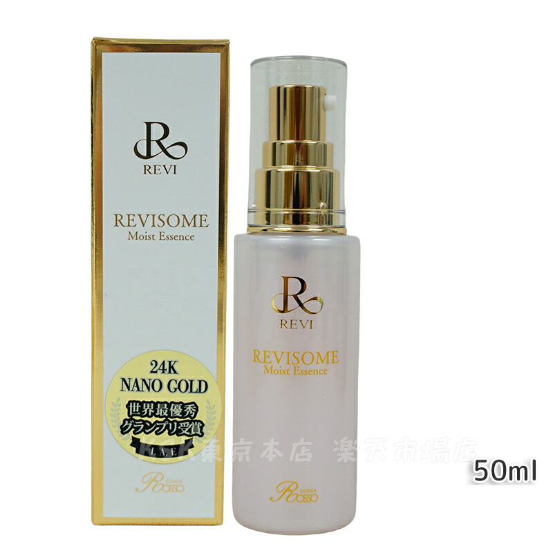 【限定1個 新品未使用品】revi ルヴィ ソームモイストエッセンス 50ml 楽天市場】REVI SOME ルヴィソーム エクソソーム モイストエッセンス