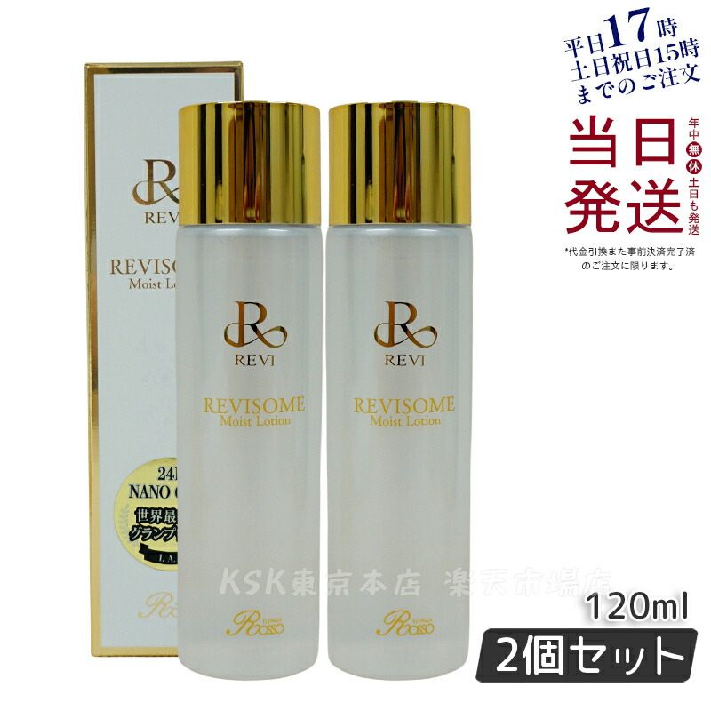 楽天市場】REVI ルヴィ ソームモイストローション 120ml 化粧水