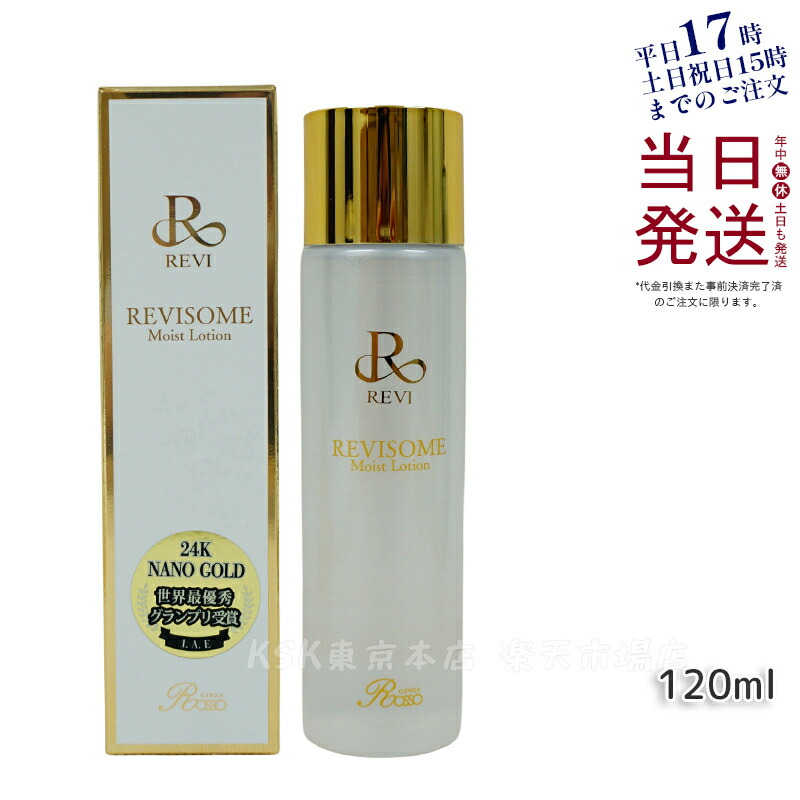 楽天市場】【2点セット 国内正規品】REVI ソームモイスト
