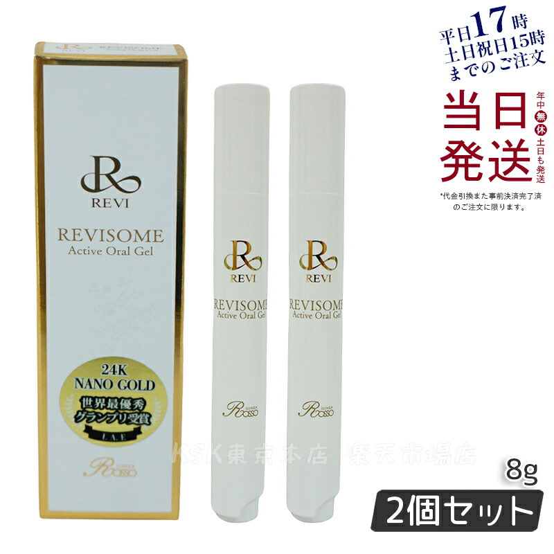 <新品> REVI 2本セット ソーム アクティブオーラル ジェル 8g 楽天市場】REVI ルヴィソーム アクティブオーラルジェル 8g 歯磨き