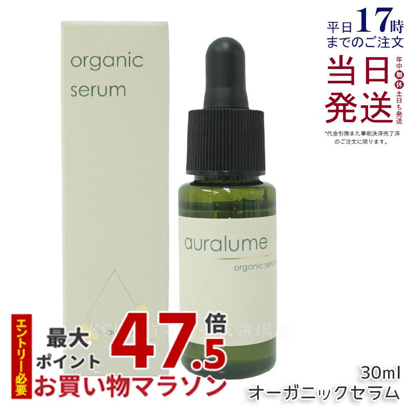 【正規品】REVI ルヴィ アウラルーム オーガニックセラム 30ml auralume by REVI 美容液 基礎化粧品 フェイシャルケア ホームケア ホームエステ REVI 銀座ロッソ ROSSO サロン専売品 送料無料