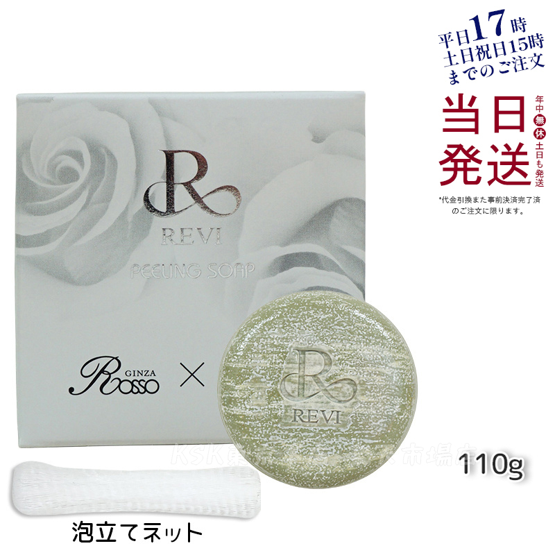 楽天市場】【レビュー特典】REVI ルヴィ セルフゴマージュ 120g 基礎