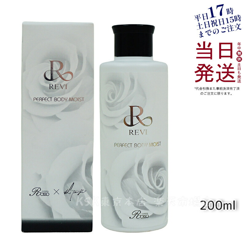 楽天市場】REVI ルヴィ モイストマスク 保湿パック 150g 保護