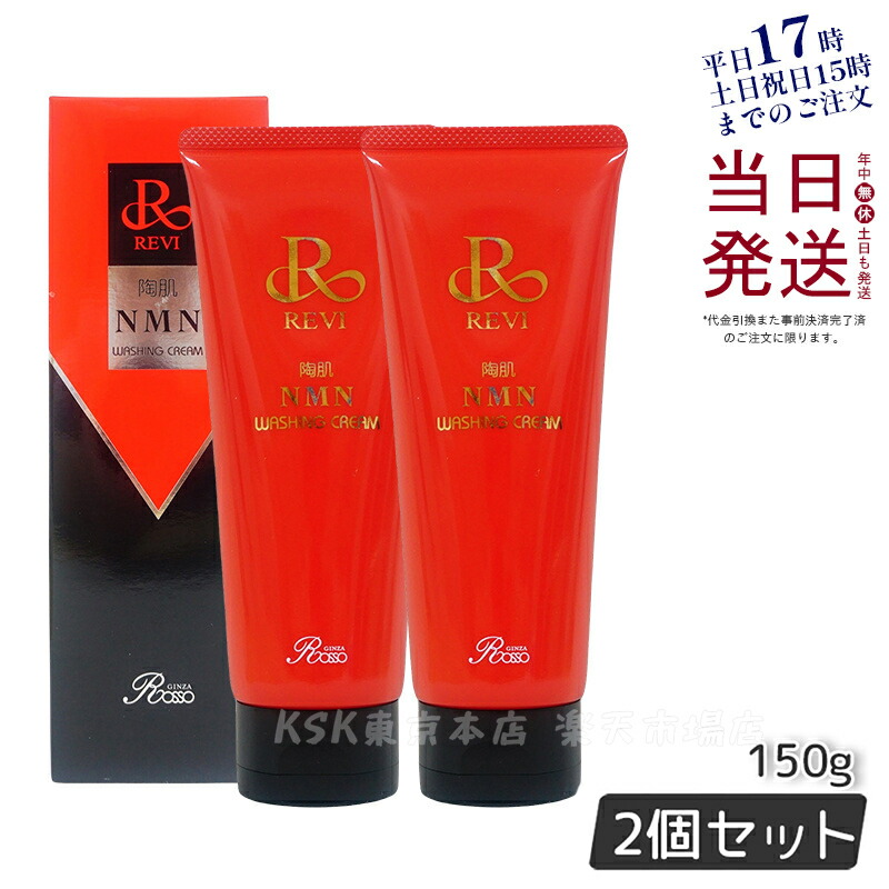 REVI モイストマスク & カルムマスク 150g REVI モイストマスク & カルムマスク 150g REVI モイストマスク