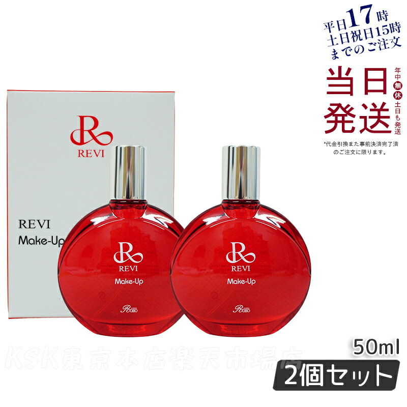楽天市場】REVI ルヴィ メイクアップミスト 50ml : CurrentStyle