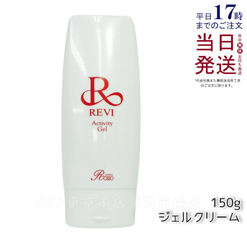 楽天市場】【正規品】REVI ルヴィ モイスチャークリーム 保湿