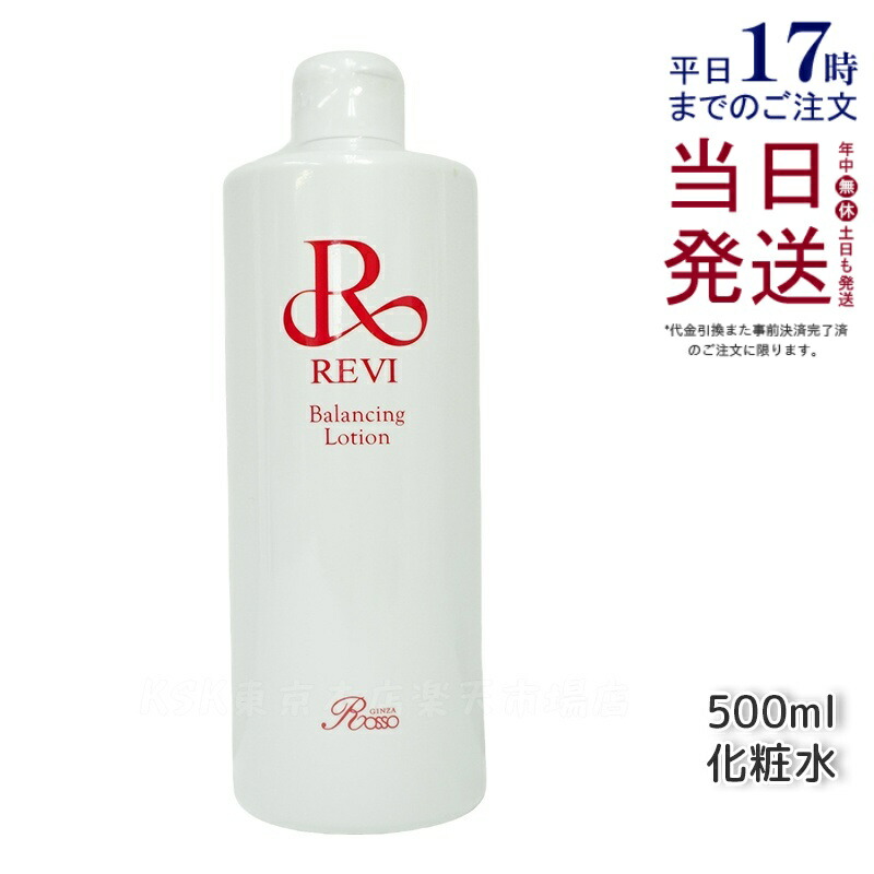 REVI 業務用　バランシングローション 楽天市場】【選べる容量別】ルヴィ revi プレミアムピュアリング
