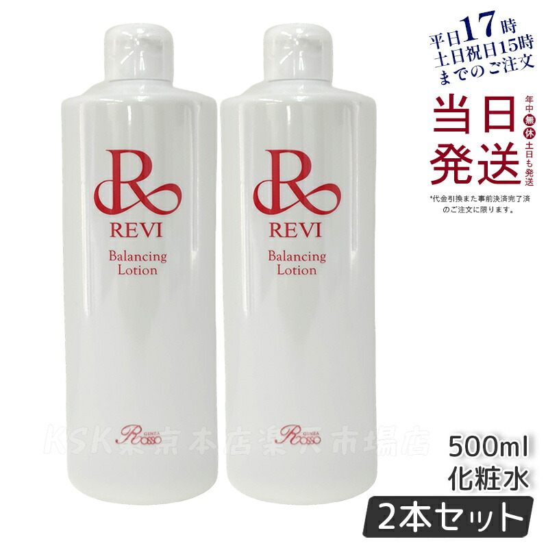 ラスト１つREVI サロン業務用 バランシングローション500ml　新品未開封 楽天市場】revi ルヴィ バランシングローション 500ml 化粧水 業務用