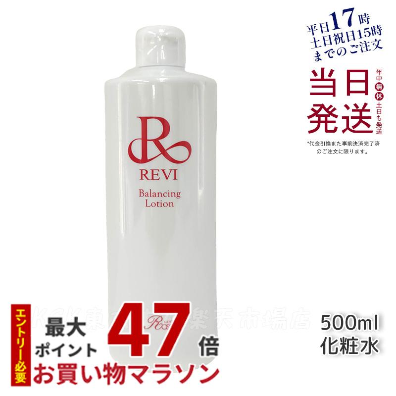 ルヴィ バランシングローション 500ml 化粧水 楽天市場】revi ルヴィ バランシングローション 500ml 化粧水