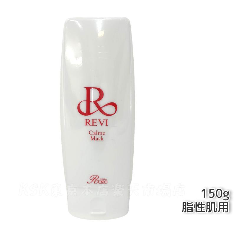 楽天市場】REVI ルヴィ モイストマスク 保湿パック 150g 保護パック