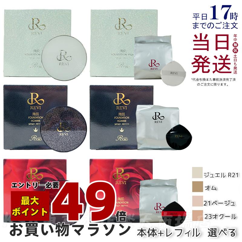 <新品> REVI 2箱セット 陶肌ファンデーション ジュエル 本体 15g 新品> REVI 2箱セット 陶肌ファンデーション ジュエル 本体 15g 新品