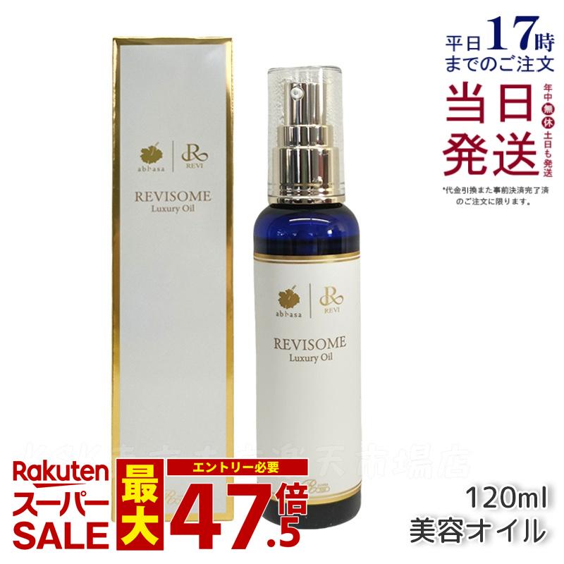 REVI ルヴィ ルヴィソームラグジュアリーオイル 120ml 上半身油絵の具 御膳上等美容油絵の具 美容油絵の具 エイジングケア かわき切る肌打つ手 ハリツヤ 保湿油絵の具 贅沢さ人はだ世話をする 割り増し金油絵の具 REVI美容 ナイト爵世話をする マルチ油絵の具 定まり品 貨物輸送無料