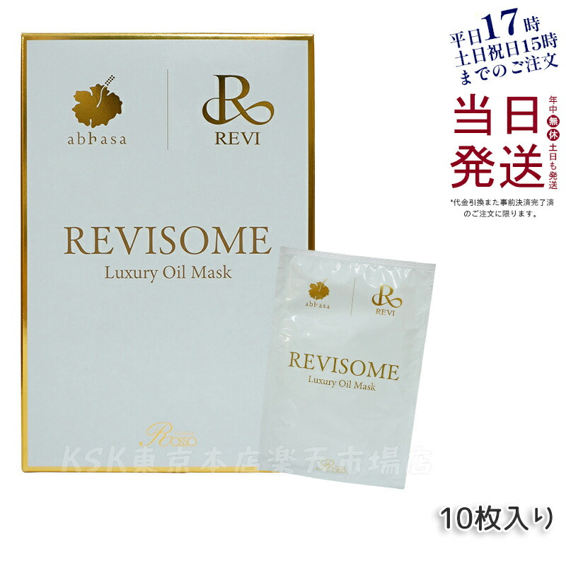 新品未使用品☆ルヴィ☆REVI☆プレシャスワンシステムマスク☆1セット10枚入 REVI ルヴィ プレシャスワン システムマスク SUPER 10枚入り
