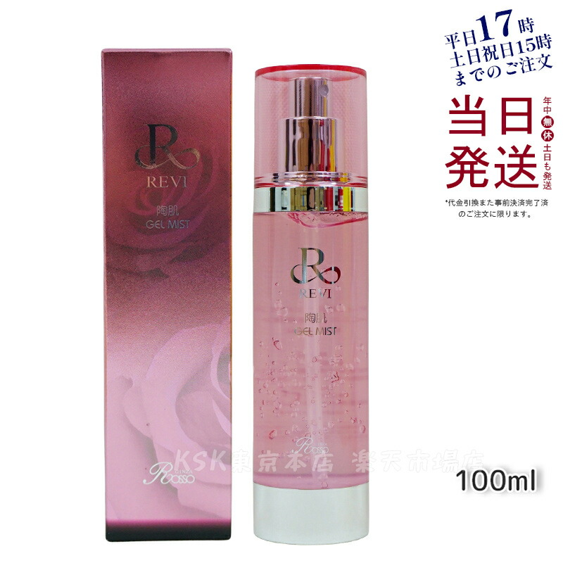 新品　正規品　REVI CLEANSING GEL 2本セット 楽天市場】REVI ルヴィ クレンジングジェル 180ml 2個セット