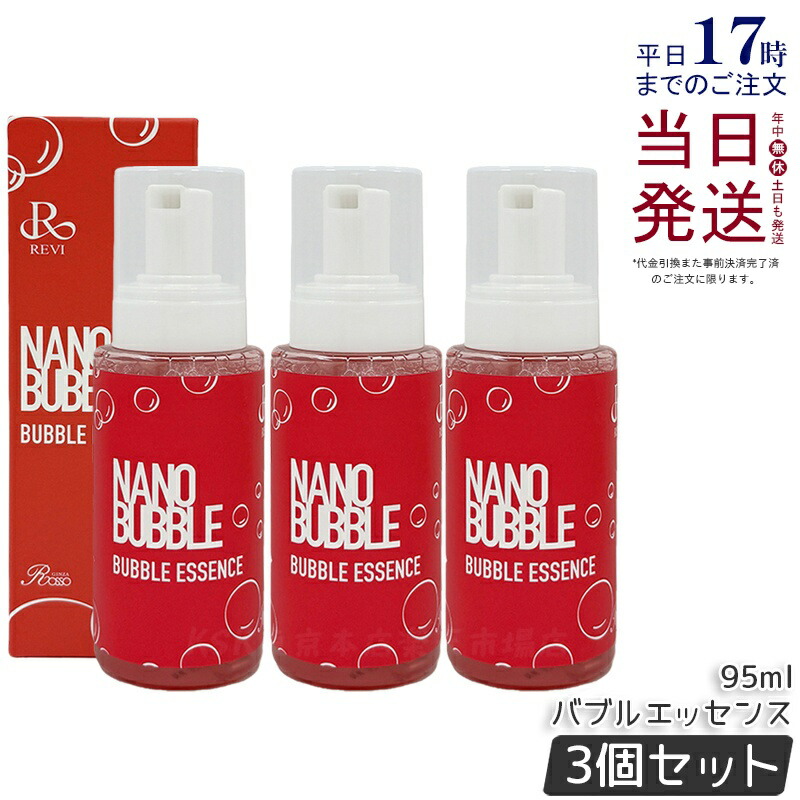 【3個仕掛ける】ナノ砂上の楼閣 砂上の楼閣抽出エキス 95ml NANO BUBBLES 泡手合い美容液 砂上の楼閣抽出エキス かわき切る世話をする REVI 根本原理かざり付ける品 フェイシャルケア 介護ホーム世話をする 介護ホームエステ 国内置き目品 貨物輸送無料