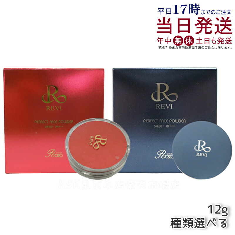 REVI ルヴィ　新品　シルクパウダー 美・ホワイトシャインパウダー（シルクパウダー）