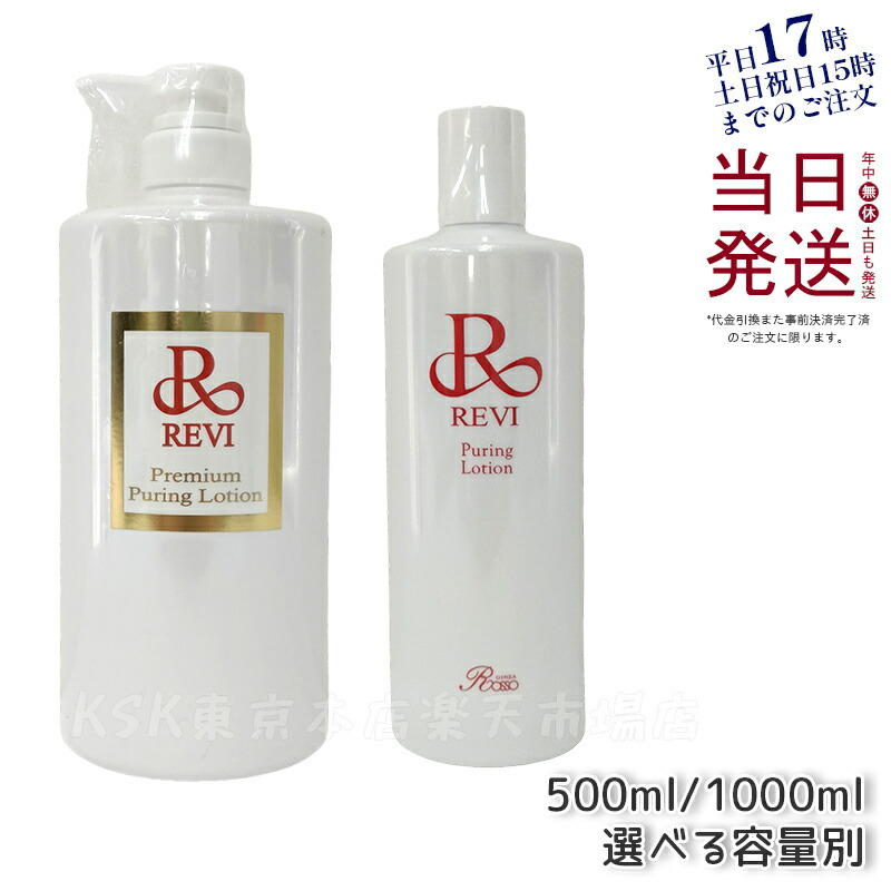 入荷現品のみ◆REVI ルヴィ　セルローズ　原液美容液100ml 5r84348r4334554.jpg